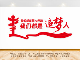 我们都是追梦人