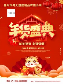 2022年货盛典