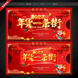 年货大街