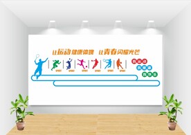 校园文化墙