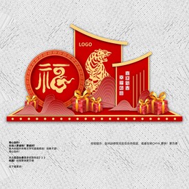 虎年美陈