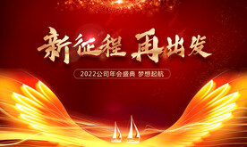 年会