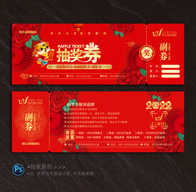 抽奖券