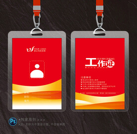 工作证