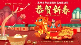 恭贺新春
