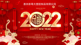 2022春节快乐