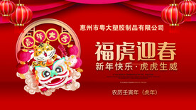 福虎迎春