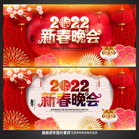 春节联欢晚会
