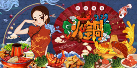 国潮火锅背景画