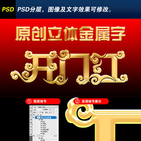 开门红艺术字