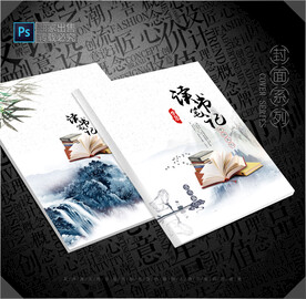 读书笔记封面