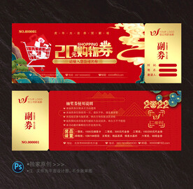 购物券