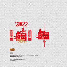 虎年美陈
