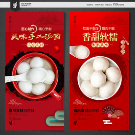 汤圆