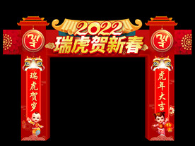 瑞虎贺新春