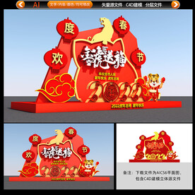 春节美陈