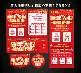 春节新春新年黄金珠宝促销