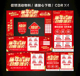 春节新年大促 新春促销活动