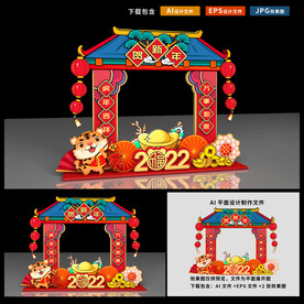 新年美陈