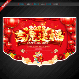 新年吊旗