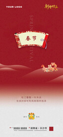 春节海报