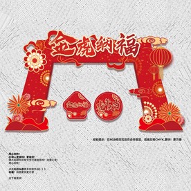 虎年美陈门头
