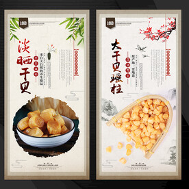 瑶柱 干贝