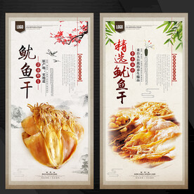 鱿鱼干