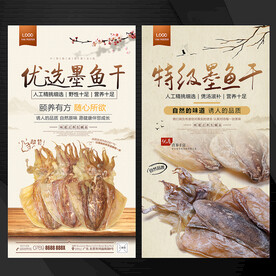 墨鱼干