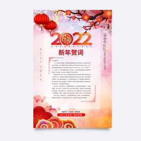 新年贺词