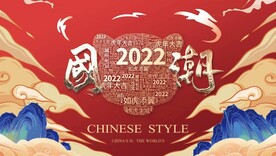 虎年国潮