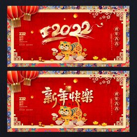 2022春节