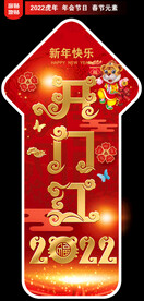 新年地贴窗贴