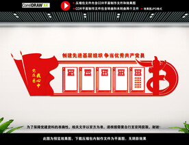 党员背景墙
