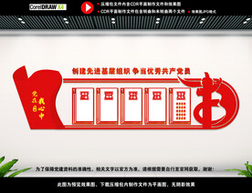 党建文化墙