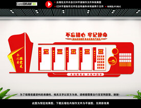 党建背景展板