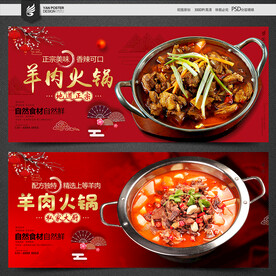 羊肉火锅