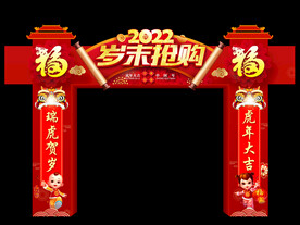 岁末抢购