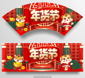 年货 卡通虎
