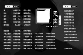 横版歌单设计