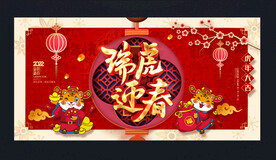 瑞虎迎春