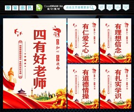 四有好老师 