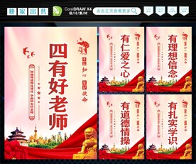 四有好老师 