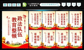 全国政法队伍 