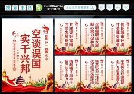 政府标语