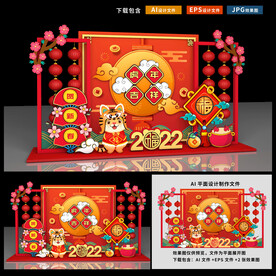 虎年美陈