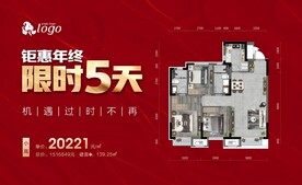 倒计时房源