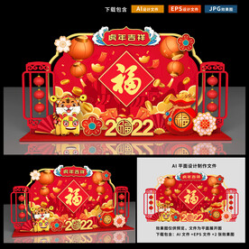 虎年美陈