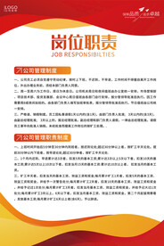 蓝色公司制度岗位职责挂图海报