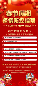 春节疫情防控展架